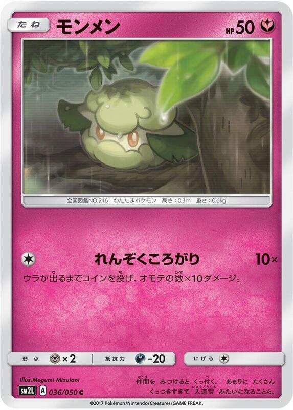 Cottonee (Japanese) Pokemon card from SM2L: Alolan Moonlight