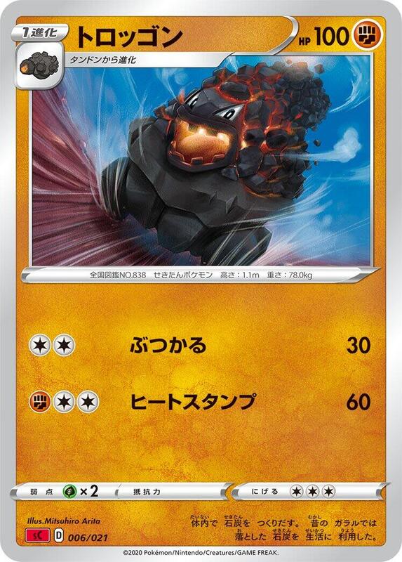Carkol (Japanese) Pokemon card from sC: Charizard Starter Set VMAX