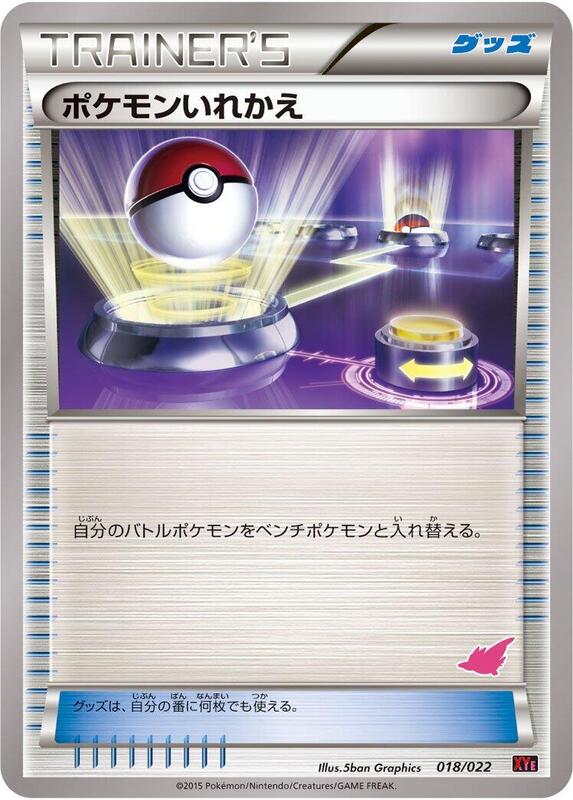 Switch (Japanese) Pokemon card from XYE: Emboar-EX vs Togekiss-EX Deck Kit