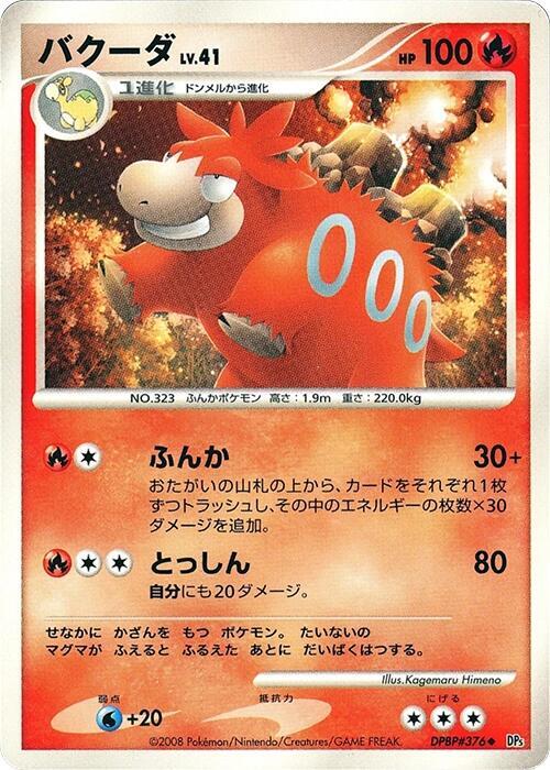 Camerupt (Japanese) Pokemon card from DP5: Cry from the Mysterious