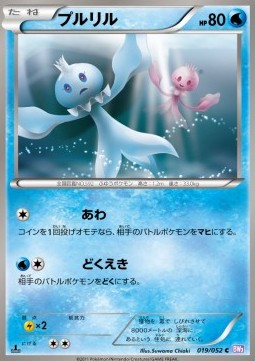 Frillish Pokemon card from Psycho Drive