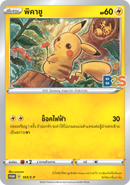 Pikachu (S-P/TH 103) Sword & Shield Thai Promos