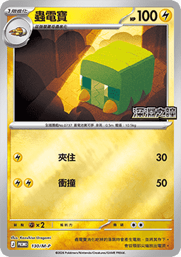 Charjabug (M-P/CT 130) M-P Traditional Chinese Promos CN