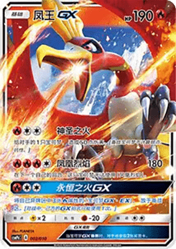 Ho-Oh GX CN