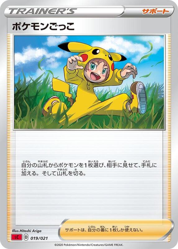 Poke Kid (Japanese)