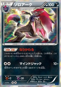 Zoroark Pokemon card from Blue Shock