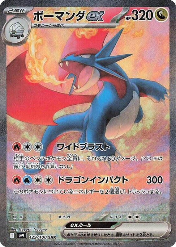 Salamence ex (Japanese)