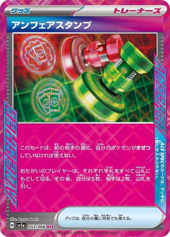 Unfair Stamp (Japanese) Pokemon card from SV5a: Crimson Haze