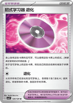 Technical Machine: Devolution (Holo) Pokemon card from Dark Crystal Blaze