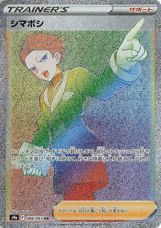 Cyllene (Japanese) Pokemon card from S9a: Battle Region