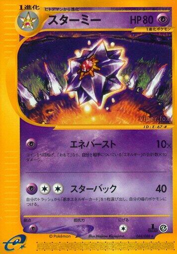Starmie (Japanese) Pokemon card from Split Earth