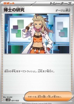 Professor's Research Pokemon card from Stellar Tera Type Starter Set Sylveon ex