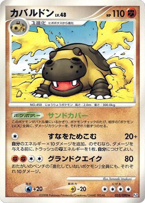 Hippowdon (Japanese) Pokemon card from Pt2: Bonds to the End of Time