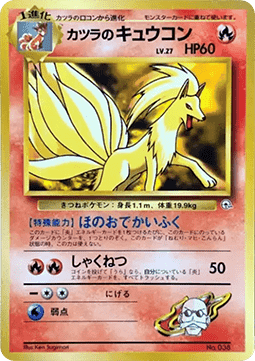 Blaine's Ninetales (GTG) Guren Town Gym JP
