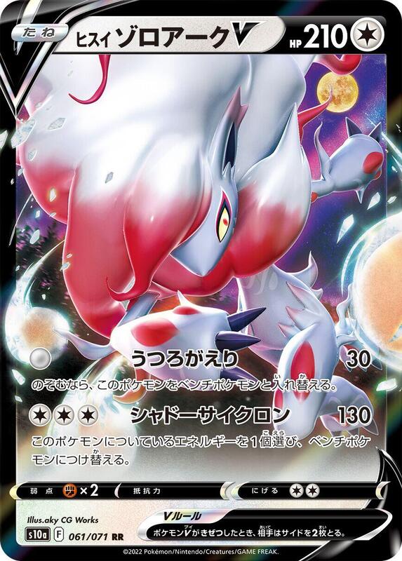Hisuian Zoroark V (Japanese) Pokemon card from S10a: Dark Phantasma