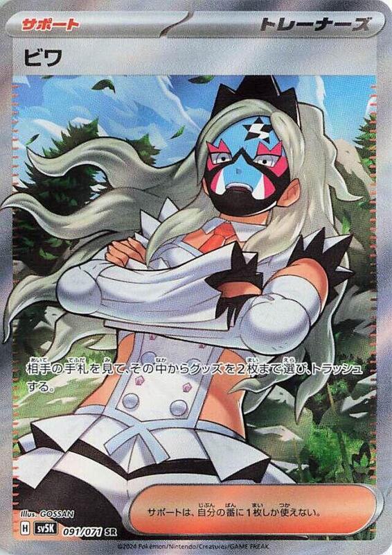 Eri (Japanese) Pokemon card from SV5K: Wild Force