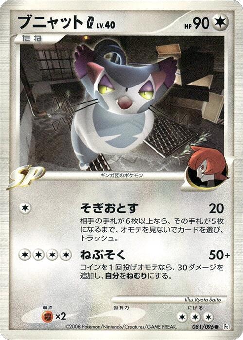 Purugly G (Japanese) Pokemon card from Pt1: Galactic's Conquest
