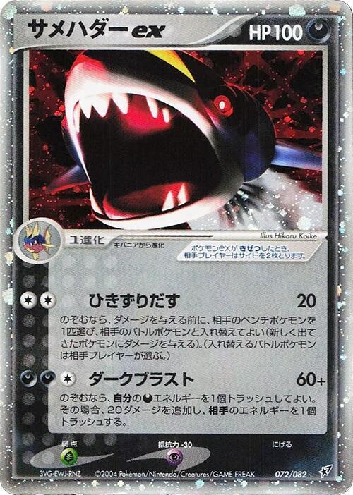 Sharpedo ex (Japanese) Pokemon card from Clash of the Blue Sky