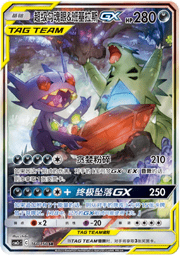 Mega Sableye & Tyranitar GX