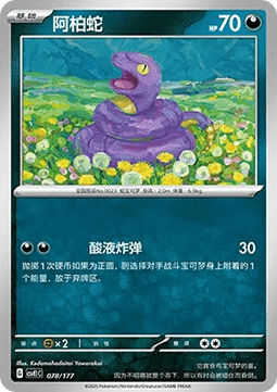Ekans #078