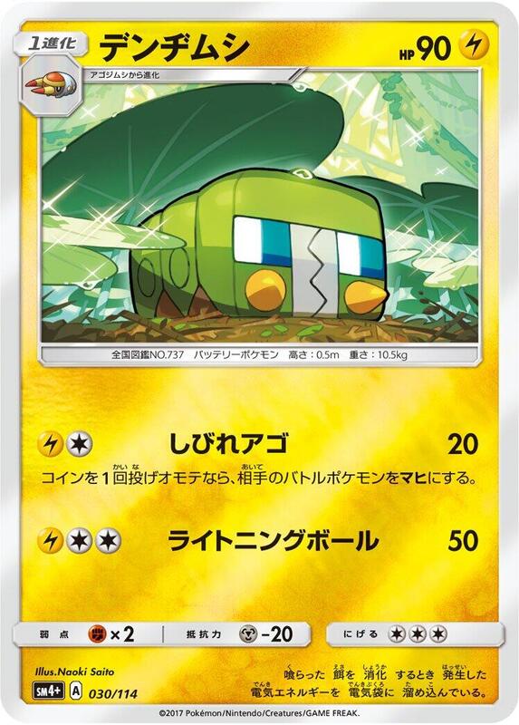 Charjabug (Japanese) Pokemon card from SM4+: GX Battle Boost