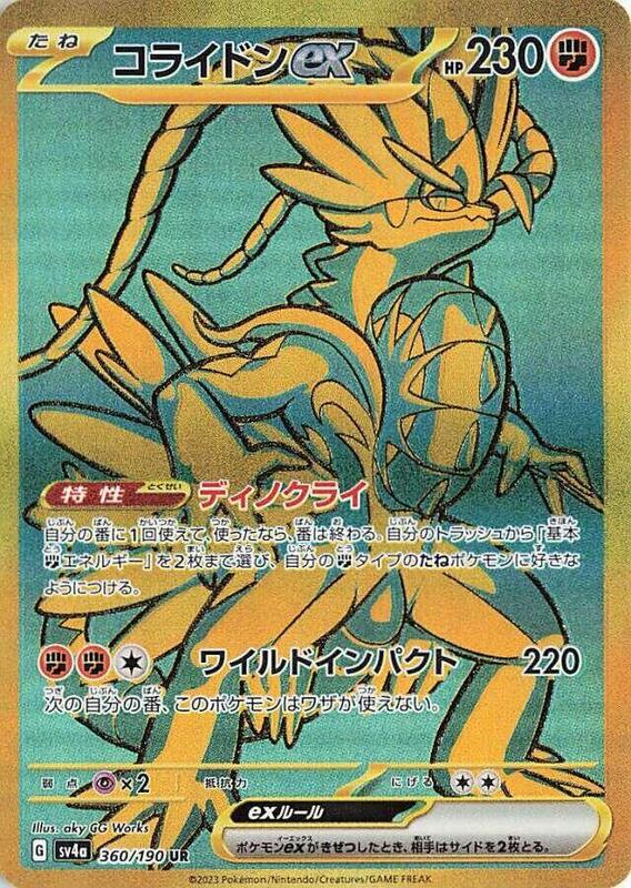 Koraidon ex (Japanese) Pokemon card from SV4a: Shiny Treasure ex