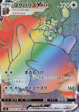 Greedent VMAX (Holo)