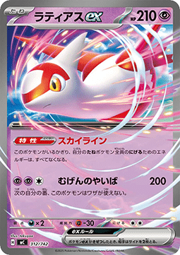 Latias ex