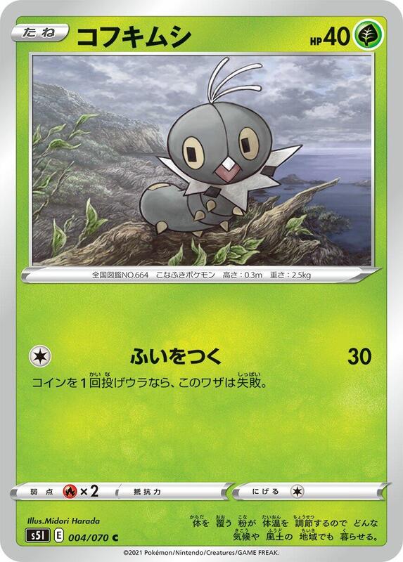 Scatterbug (Japanese) Pokemon card from S5I: Single Strike Master