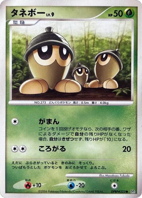 Seedot (Japanese) Pokemon card from DP1: Space-Time Creation