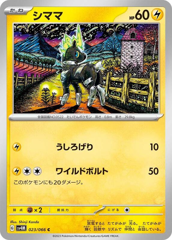 Blitzle (Japanese) Pokemon card from SV4M: Future Flash