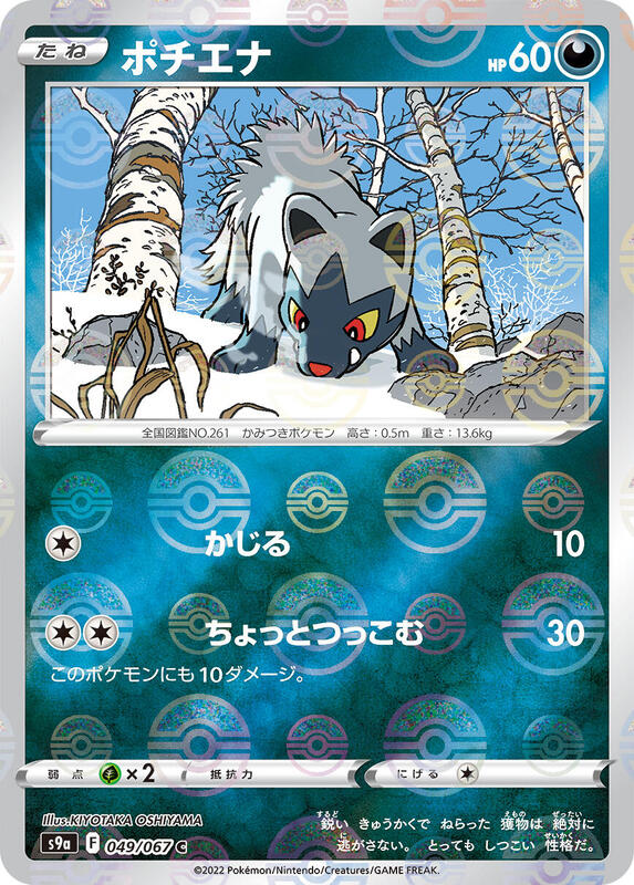 Poochyena (Poke Ball Pattern) (Japanese) Pokemon card from S9a: Battle Region