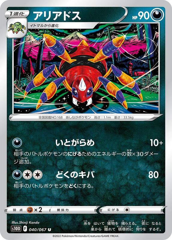 Ariados (Japanese) Pokemon card from S10D: Time Gazer
