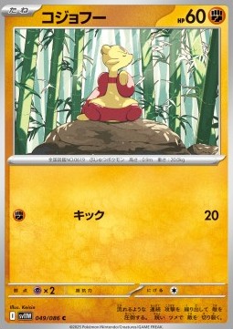 Mienfoo (Holo) Pokemon card from White Flare JP