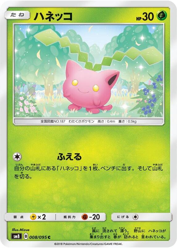 Hoppip (Japanese) Pokemon card from SM8: Super-Burst Impact