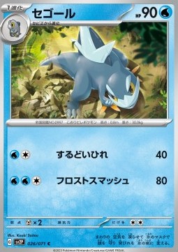 Arctibax Pokemon card from Snow Hazard