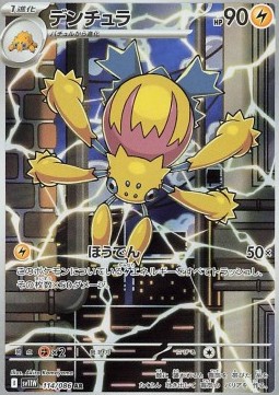 Galvantula Pokemon card from White Flare JP