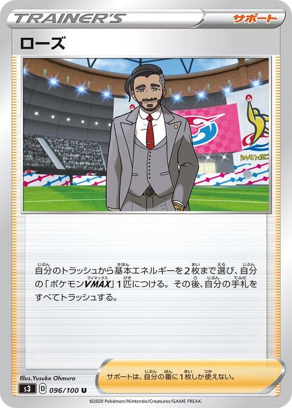 Rose (Japanese) Pokemon card from S3: Infinity Zone