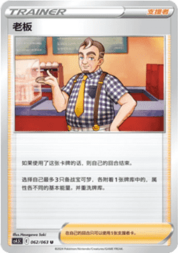 Café Master (CS4.5C 062) Final Flame Dance Pokemon card from Final Flame Dance