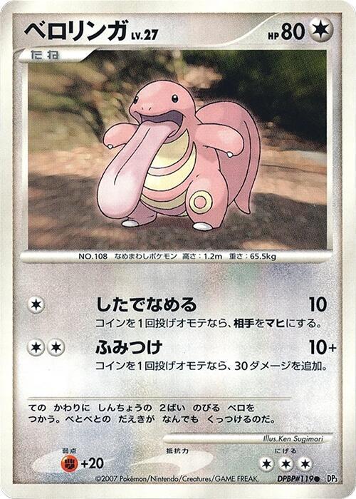 Lickitung (Japanese) Pokemon card from DP3: Shining Darkness