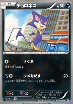 Purrloin Pokemon card from Plasma Gale