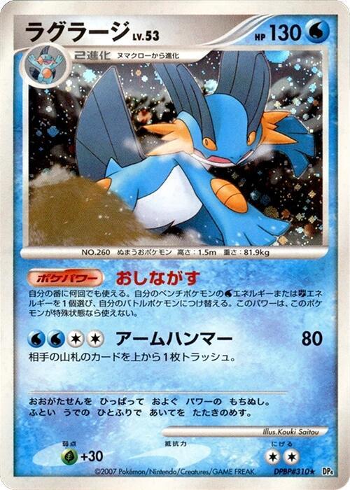 Swampert (Japanese) Pokemon card from DP4: Moonlit Pursuit