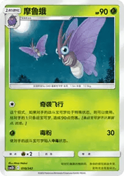Venomoth GX CN