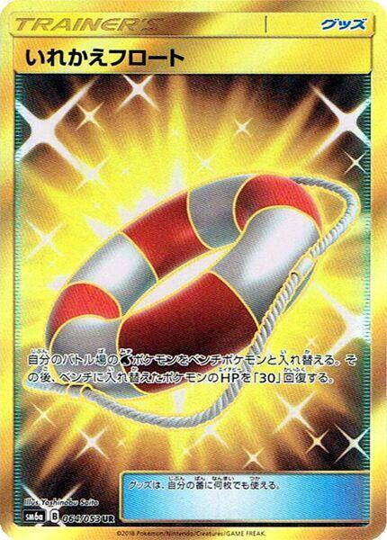 Switch Raft (Japanese) Pokemon card from SM6a: Dragon Storm