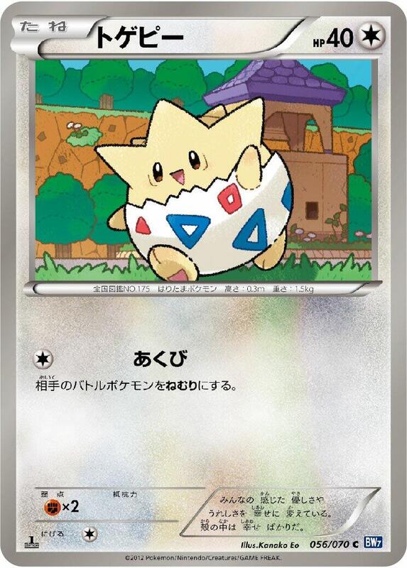 Togepi (Japanese) Pokemon card from BW7: Plasma Gale