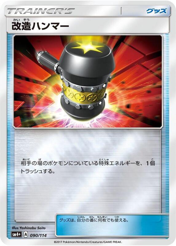 Enhanced Hammer (Japanese) Pokemon card from SM4+: GX Battle Boost