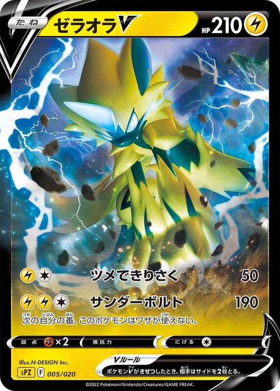 Zeraora V (Japanese)