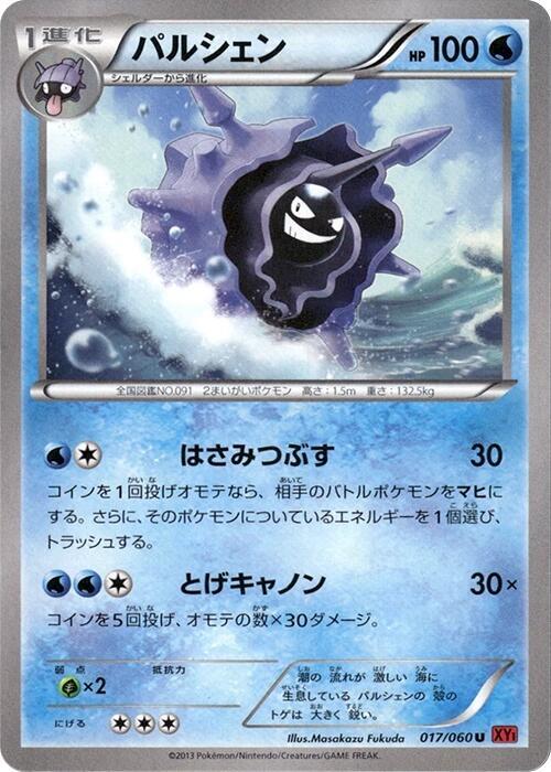 Cloyster (Japanese) Pokemon card from XY-By: Collection Y