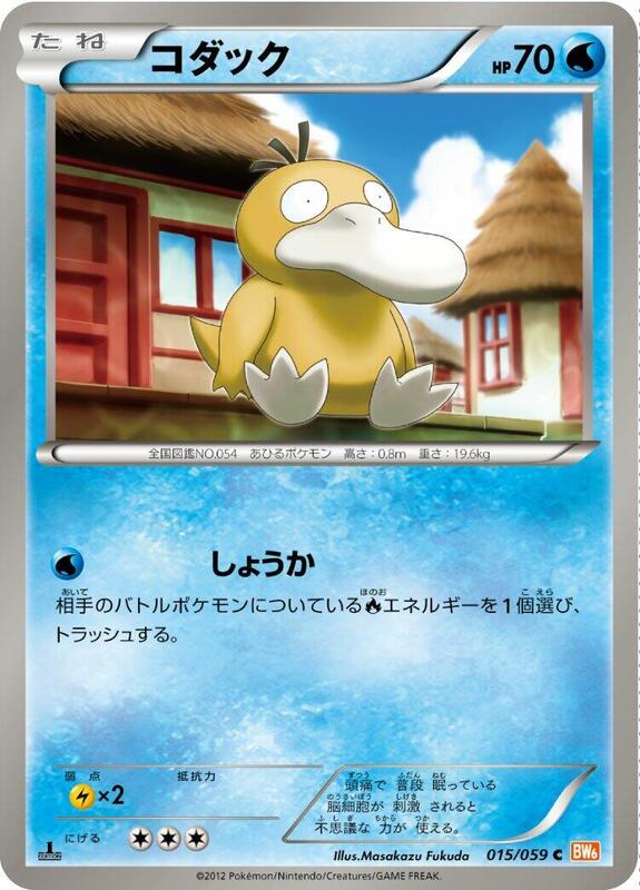 Psyduck (Japanese) Pokemon card from BW6: Cold Flare
