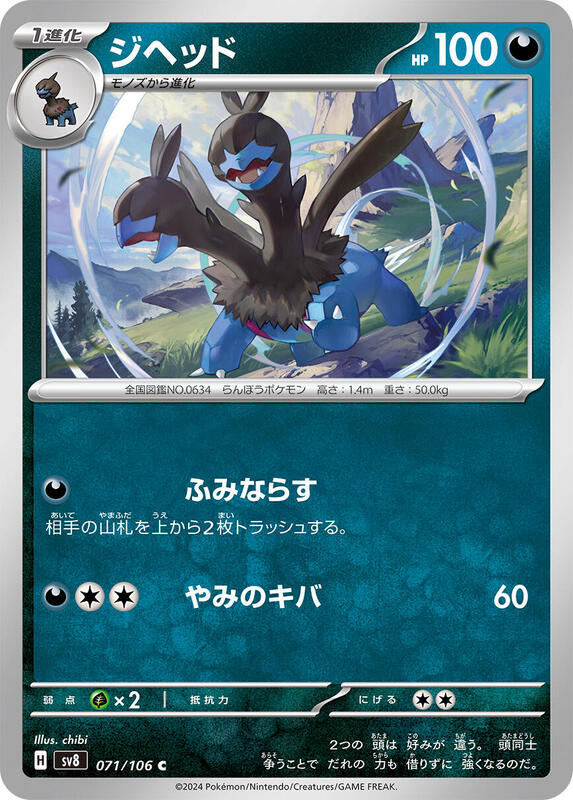 Zweilous (Japanese) Pokemon card from SV8: Super Electric Breaker